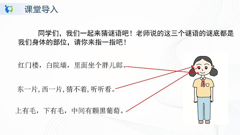 人教部编版语文一上《口耳目》 课件PPT+教案+练习03