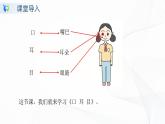 人教部编版语文一上《口耳目》 课件PPT+教案+练习