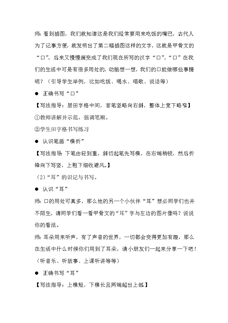 3.《口耳目》教案第3页