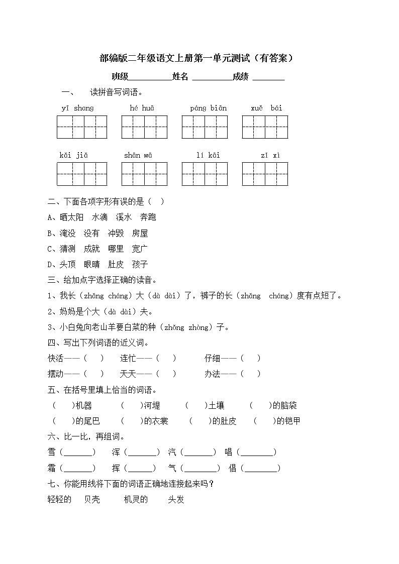 人教部编版 二年级上册语文试题-第一单元达标测试卷（含答案）【精品】01