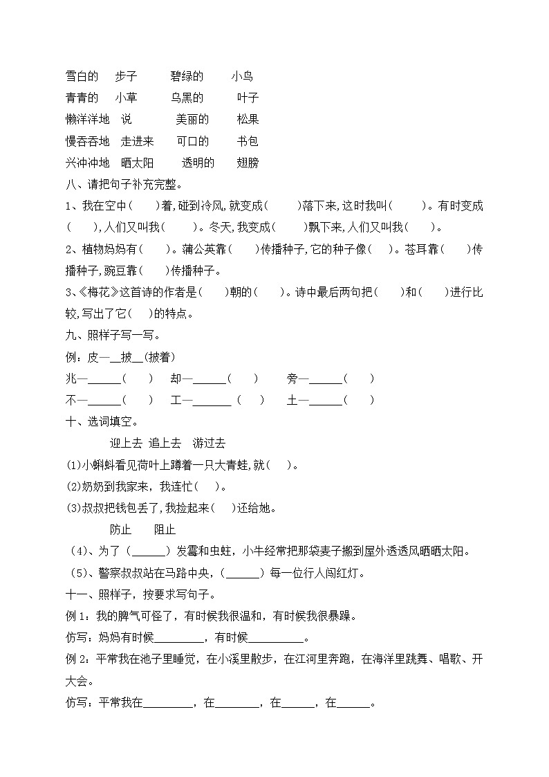人教部编版 二年级上册语文试题-第一单元达标测试卷（含答案）【精品】02