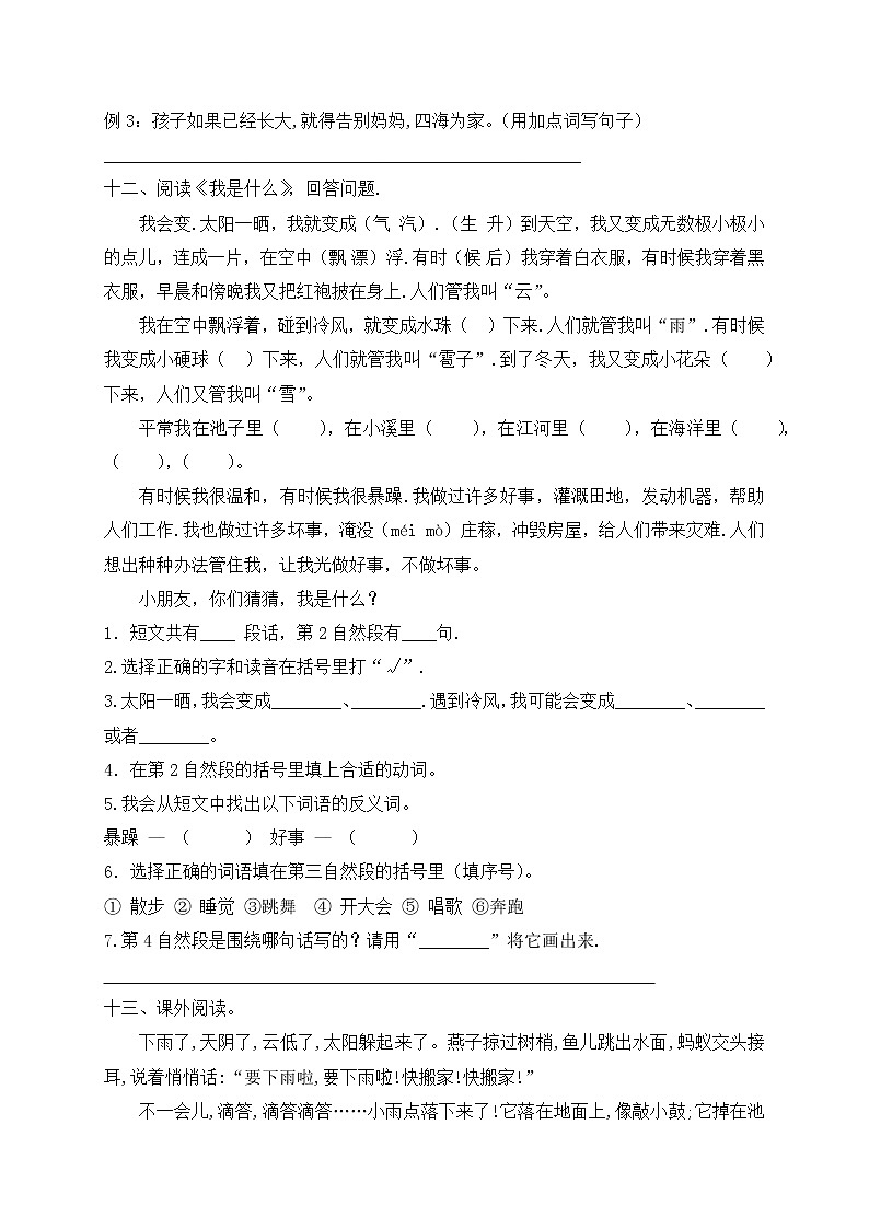 人教部编版 二年级上册语文试题-第一单元达标测试卷（含答案）【精品】03