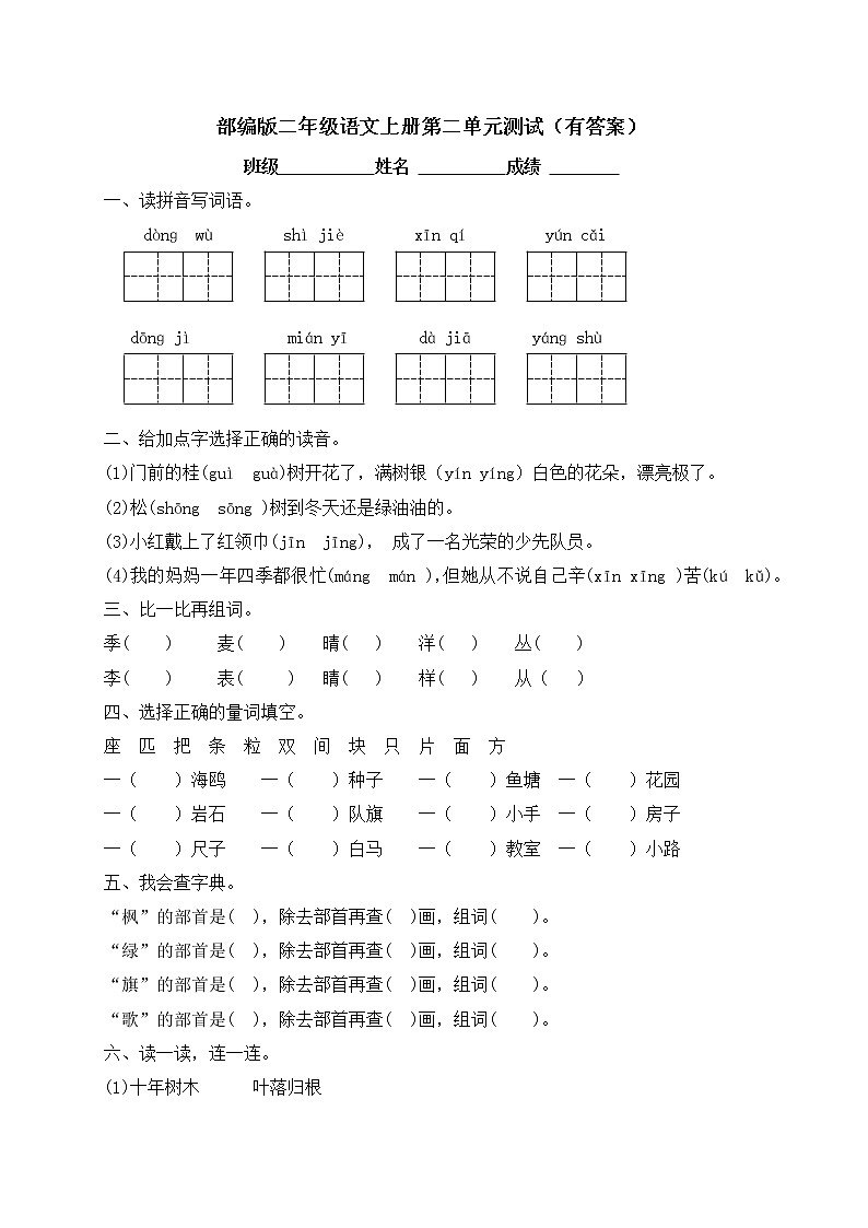 人教部编版 二年级上册语文试题-第二单元达标测试卷（含答案）【精品】01