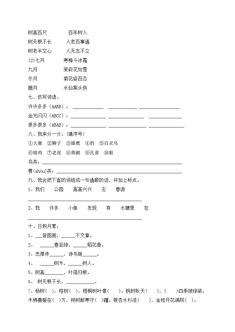 人教部编版 二年级上册语文试题-第二单元达标测试卷（含答案）【精品】02