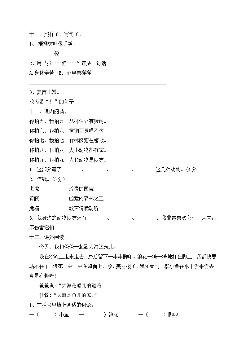 人教部编版 二年级上册语文试题-第二单元达标测试卷（含答案）【精品】03