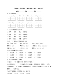 小学语文人教部编版二年级上册课文3综合与测试单元测试课后练习题