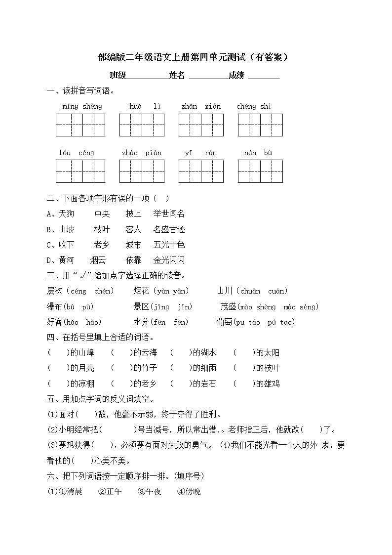 人教部编版 二年级上册语文试题-第四单元测试卷（含答案）【精品】01