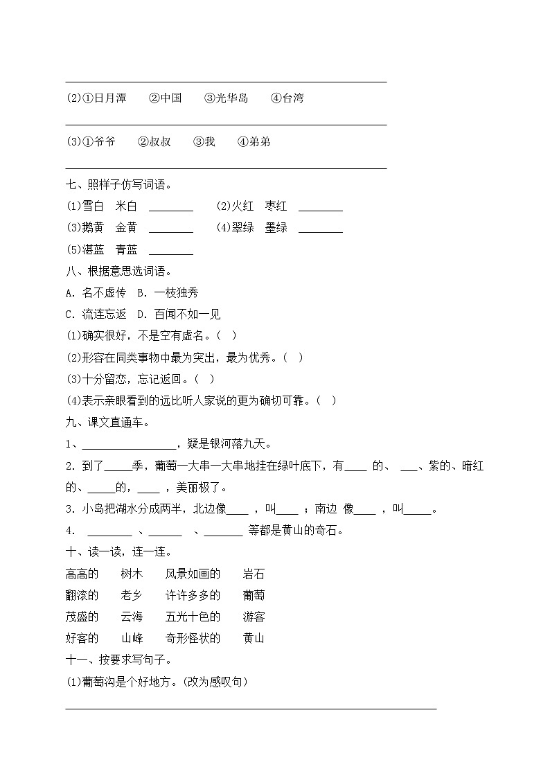人教部编版 二年级上册语文试题-第四单元测试卷（含答案）【精品】02