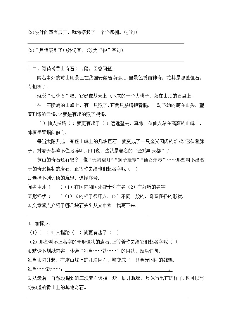 人教部编版 二年级上册语文试题-第四单元测试卷（含答案）【精品】03