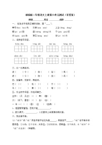 小学语文课文5综合与测试单元测试课时作业