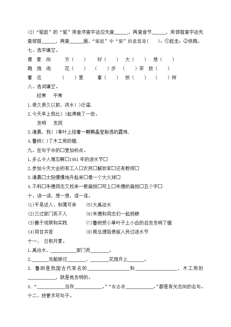 人教部编版 二年级上册语文试题-第六单元测试卷（含答案）【精品】第2页