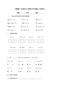 小学语文人教部编版二年级上册课文6综合与测试单元测试一课一练