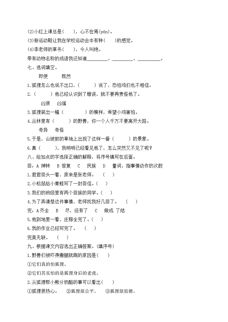 人教部编版 二年级上册语文试题-第八单元测试卷（含答案）【精品】02