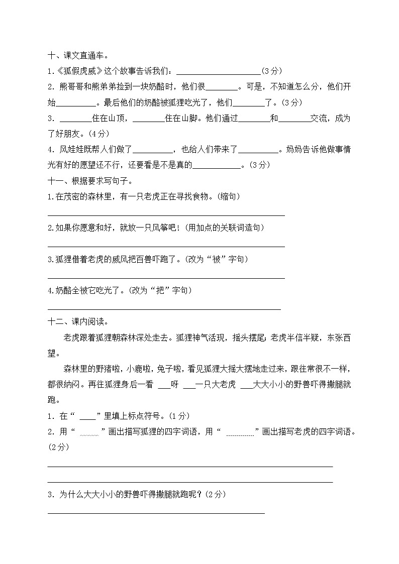 人教部编版 二年级上册语文试题-第八单元测试卷（含答案）【精品】03