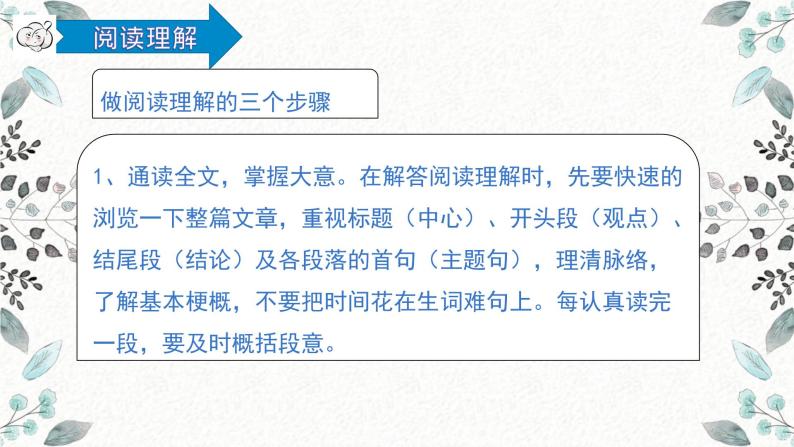 统编版语文四年级下册期末复习：阅读理解专项复习（课件44张PPT+学案）03