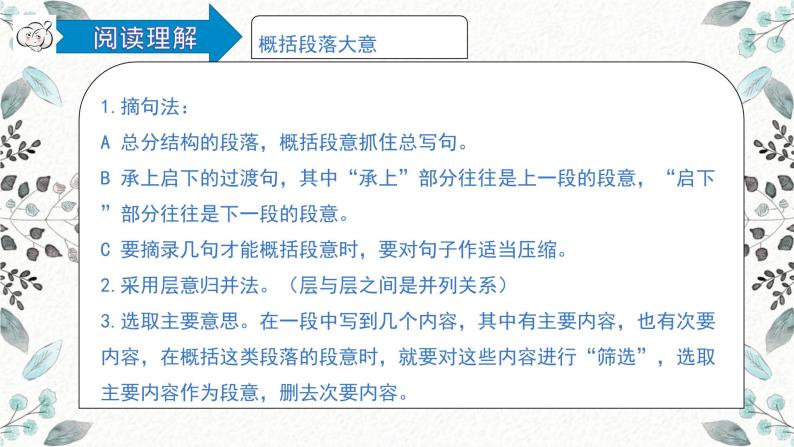 统编版语文四年级下册期末复习：阅读理解专项复习（课件44张PPT+学案）07