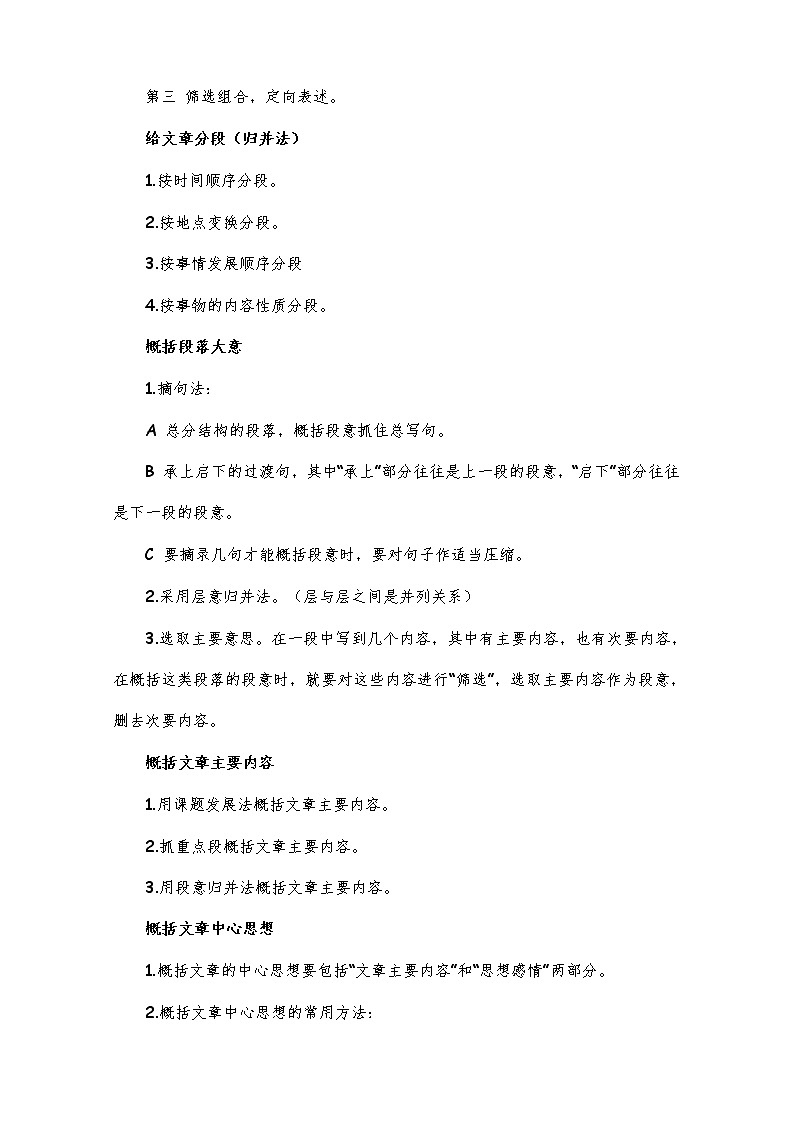 阅读理解专项复习学案第2页