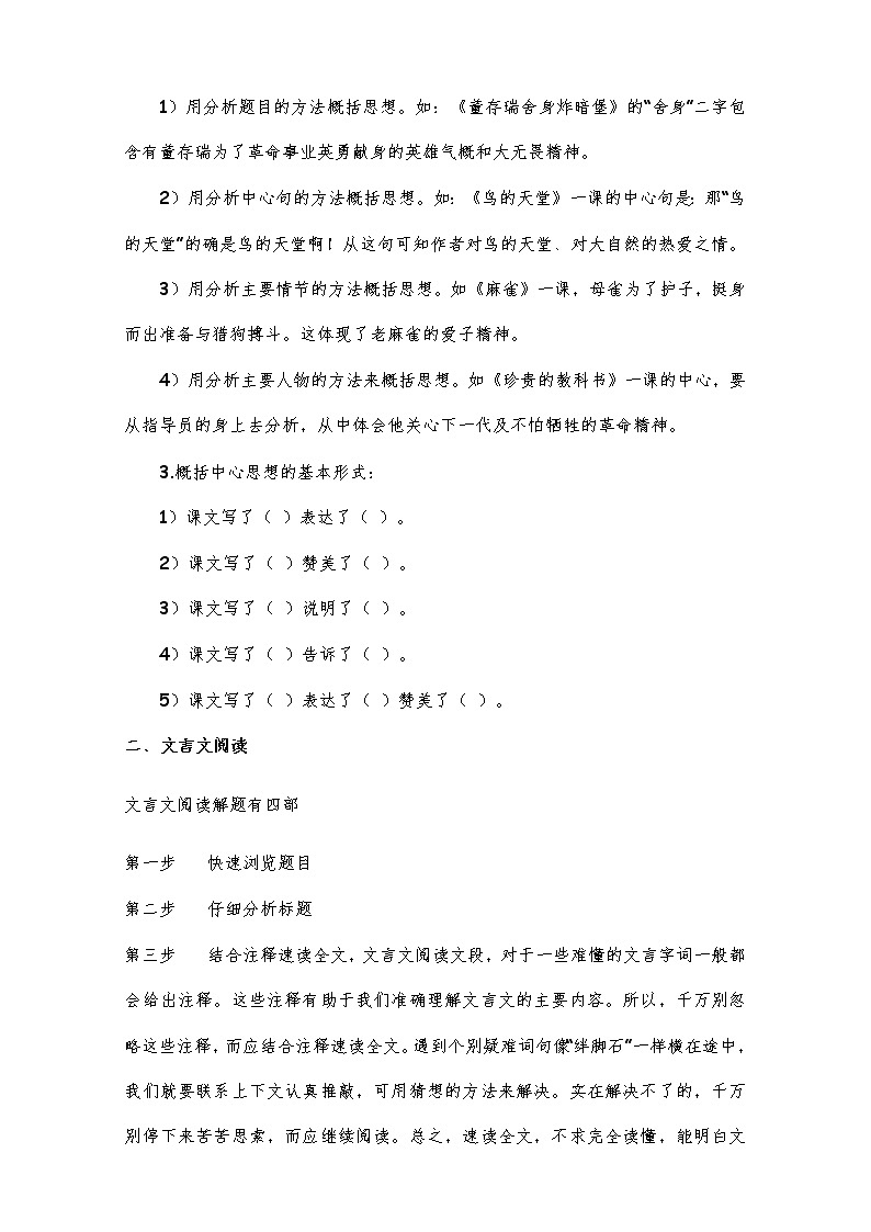 阅读理解专项复习学案第3页