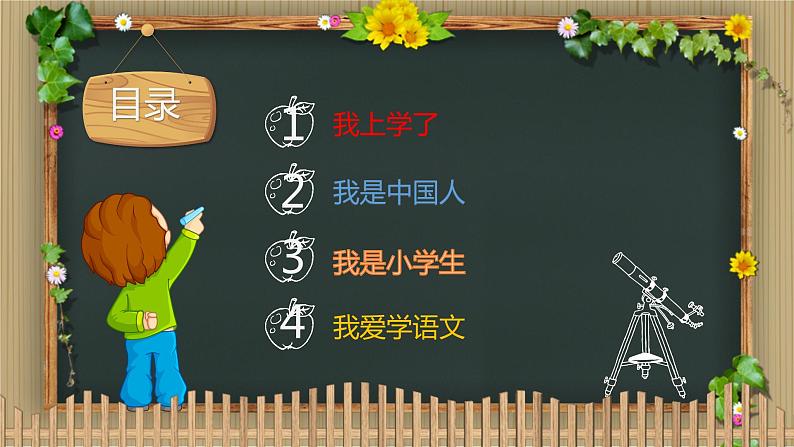 《我上学了》课件第2页