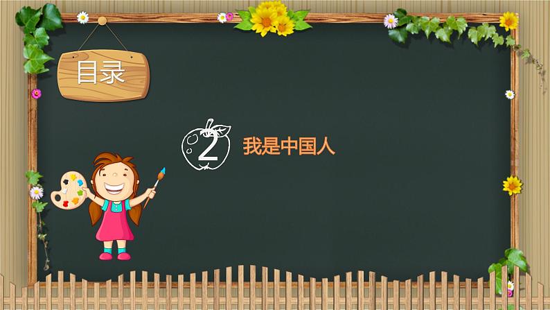 《我上学了》课件第6页