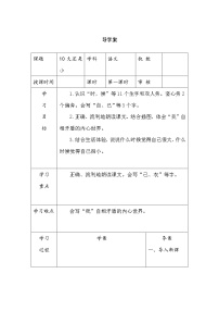 人教部编版一年级上册10 大还是小第一课时导学案