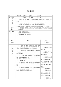 一年级上册课文 311 项链第一课时导学案