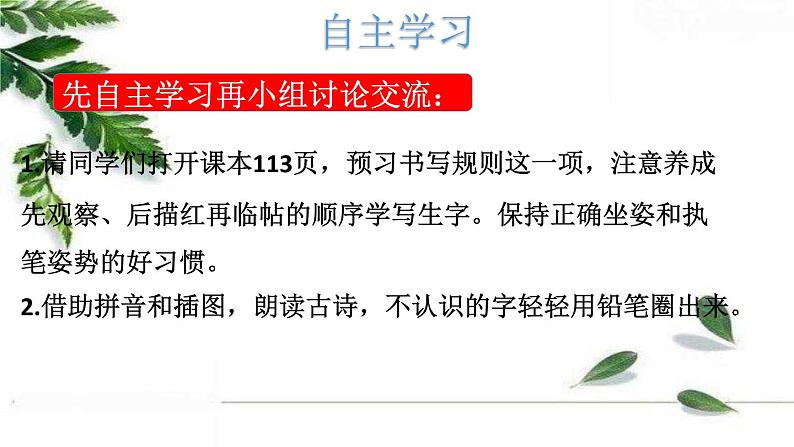 人教部编版一年级语文上册 语文园地八（第2课时）课件PPT03