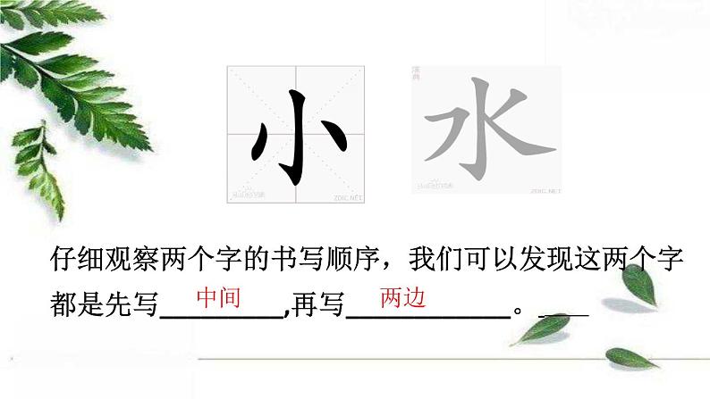 人教部编版一年级语文上册 语文园地八（第2课时）课件PPT05