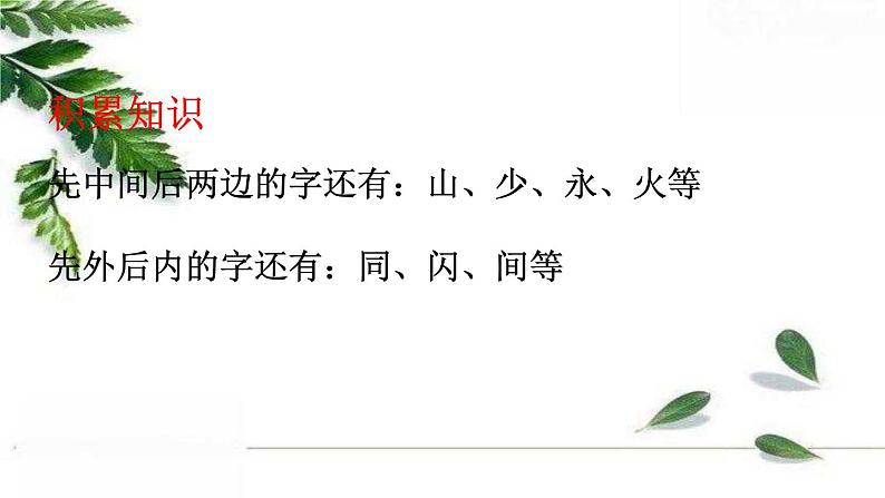 人教部编版一年级语文上册 语文园地八（第2课时）课件PPT08