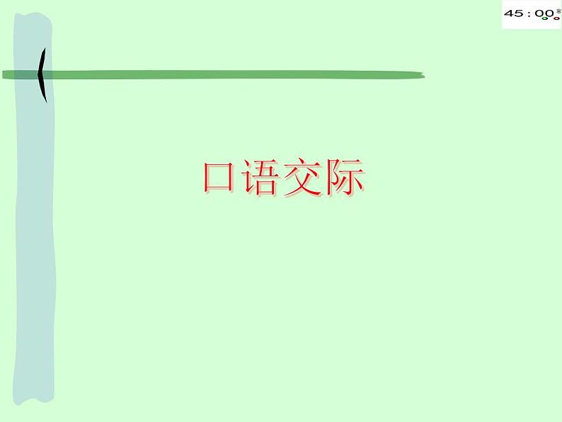 人教部编版二年级语文上册第三单元《口语交际   做手工》课件01