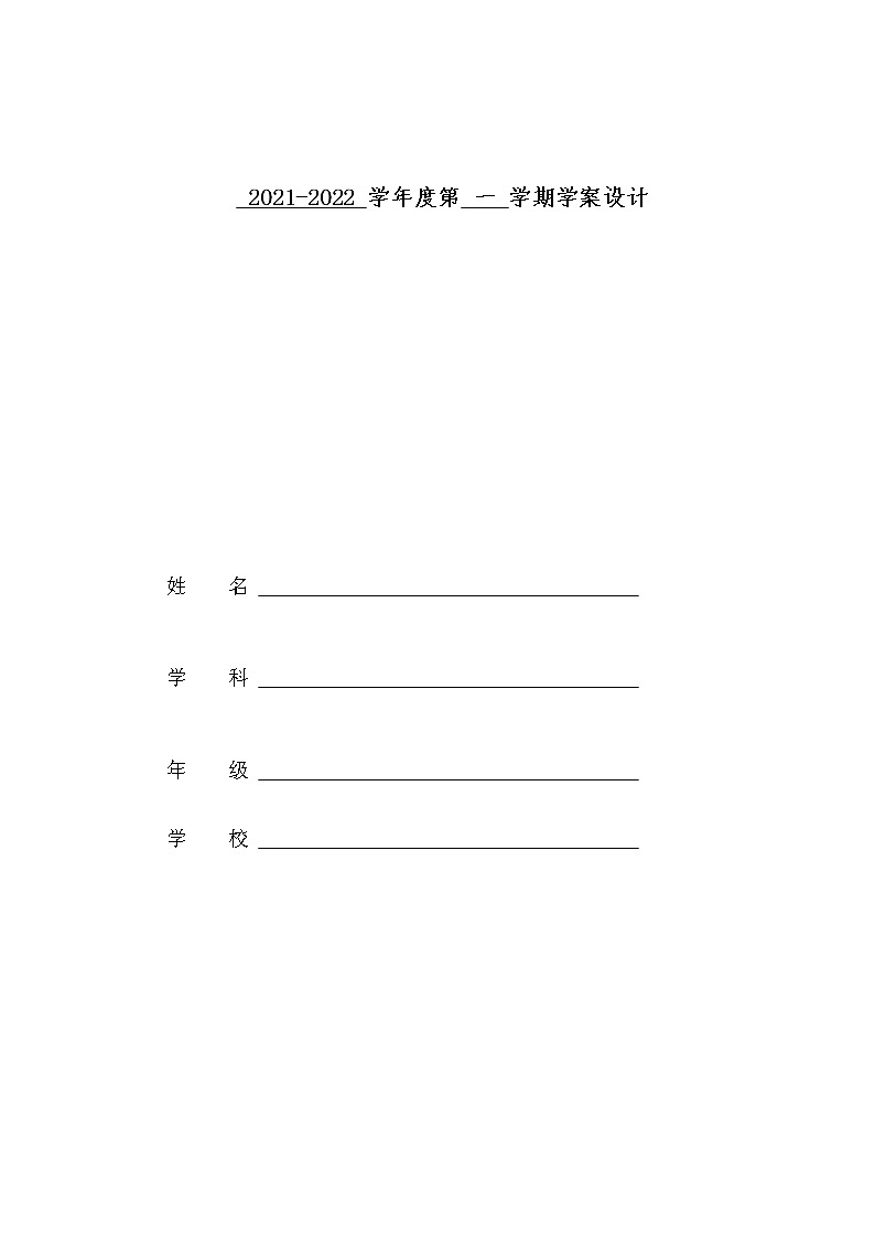 部编版二年级语文上册1.小蝌蚪找妈妈学案第1页