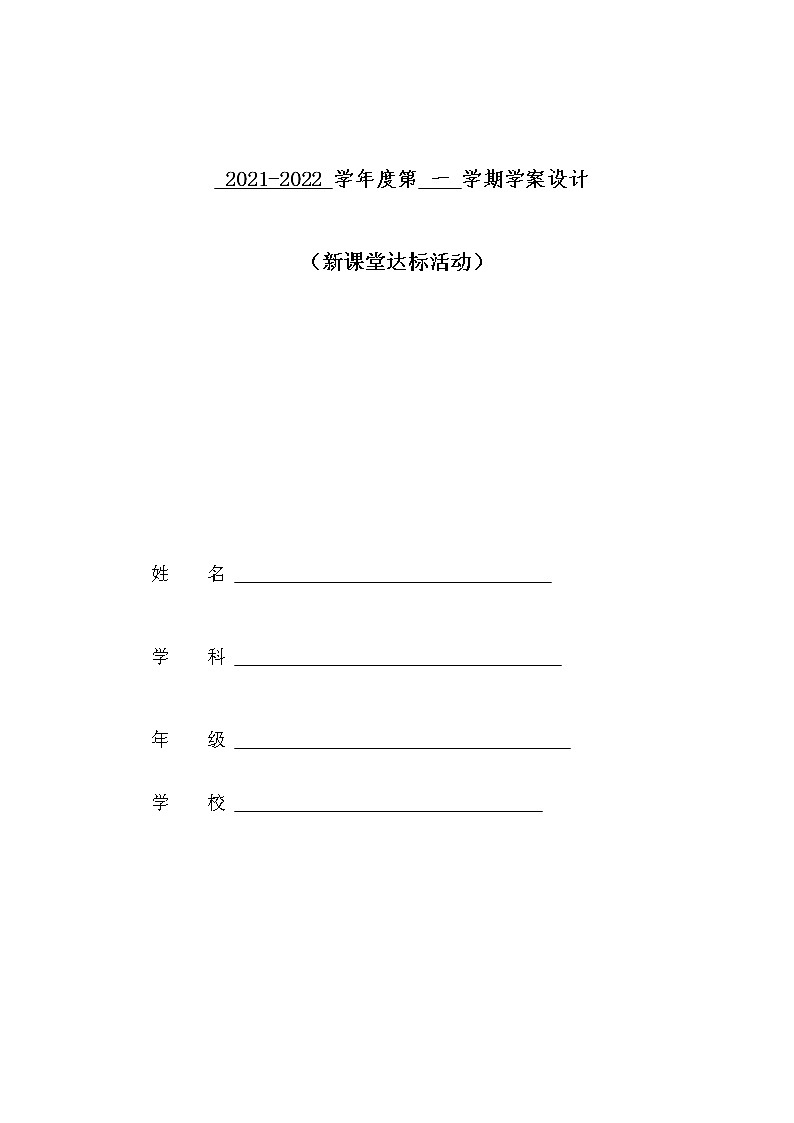 部编版二年级语文上册3.植物妈妈有办法学案第1页