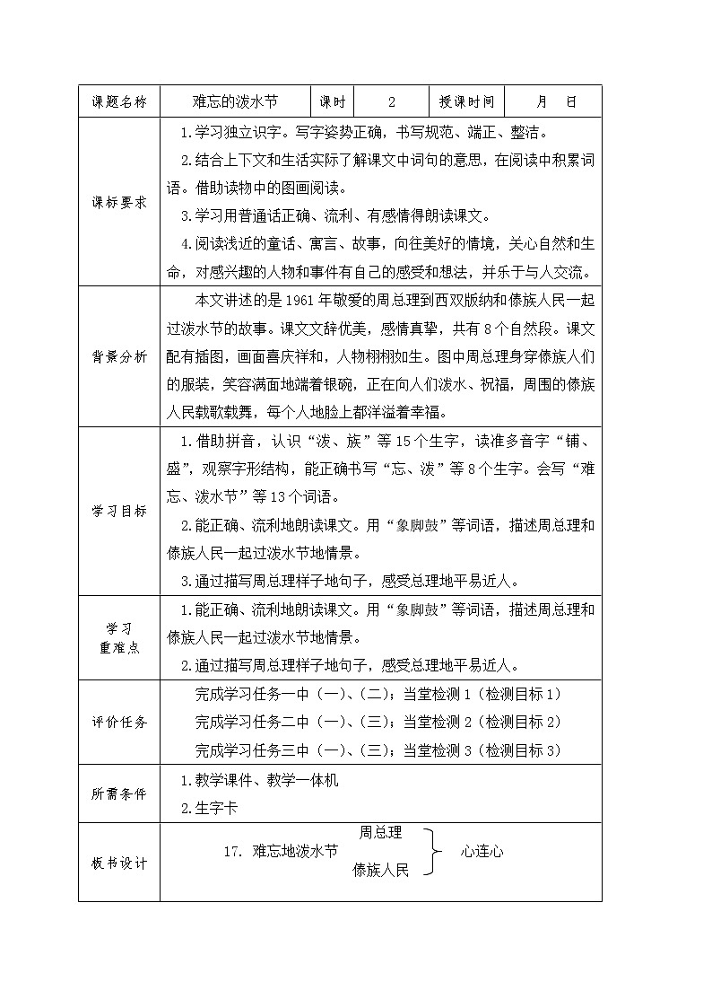 二年级语文上册第17课《难忘的泼水节》学案-部编版02