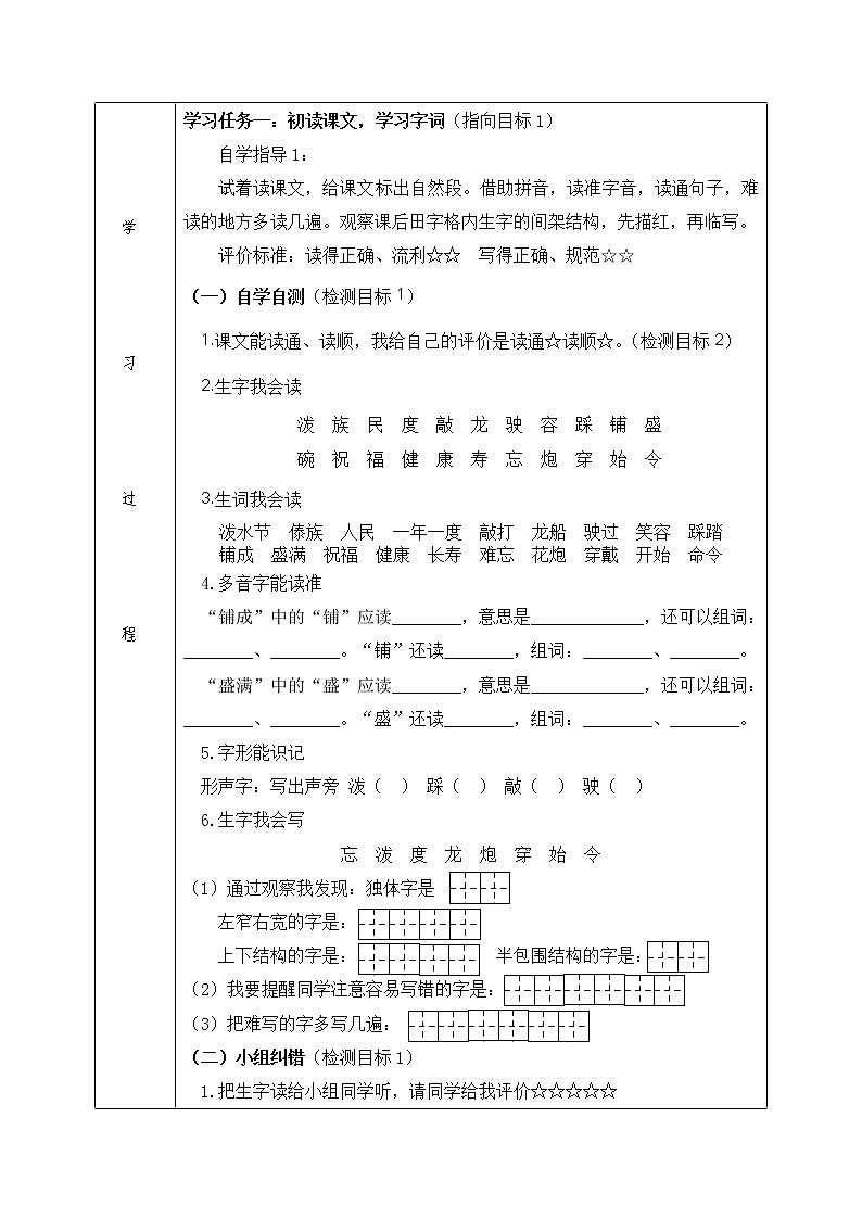 二年级语文上册第17课《难忘的泼水节》学案-部编版03
