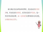2021-2022学年部编版小学四年级语文上册习作五生活万花筒课件PPT