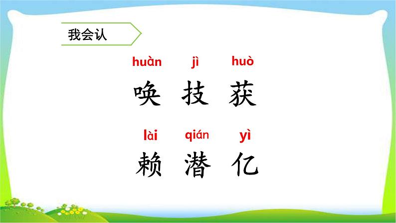 2021-2022学年部编版小学四年级语文上册7呼风唤雨的世纪课件PPT第4页