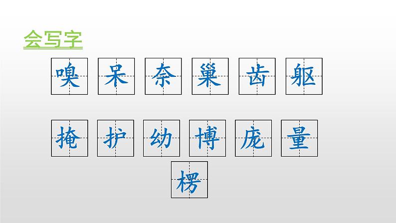 2021-2022学年部编版小学四年级语文上册麻雀PPT课件PPT第6页