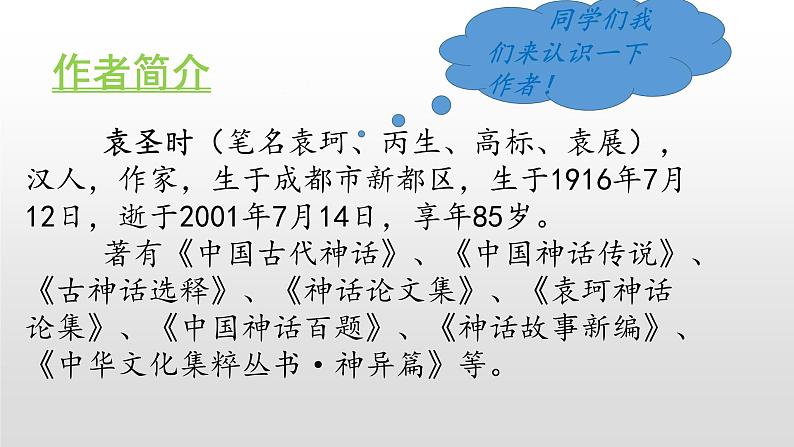 2021-2022学年部编版小学四年级语文上册盘古开天地课件PPT第3页