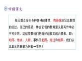 2021-2022学年部编版小学四年级语文上册第5单元《习作例文》课件PPT