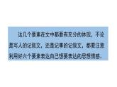 2021-2022学年部编版小学四年级语文上册第5单元《习作例文》课件PPT