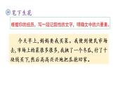 2021-2022学年部编版小学四年级语文上册第5单元《习作例文》课件PPT