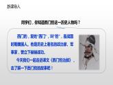 2021-2022学年部编版小学四年级语文上册西门豹治邺课件PPT