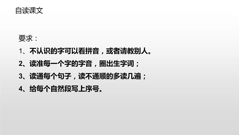 2021-2022学年部编版小学四年级语文上册西门豹治邺课件PPT第3页