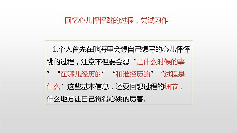 2021-2022学年部编版小学四年级语文上册我的心儿怦怦跳课件PPT07