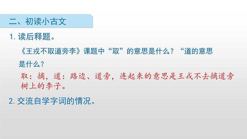 2021-2022学年部编版小学四年级语文上册王戎不取道旁李课件第4页