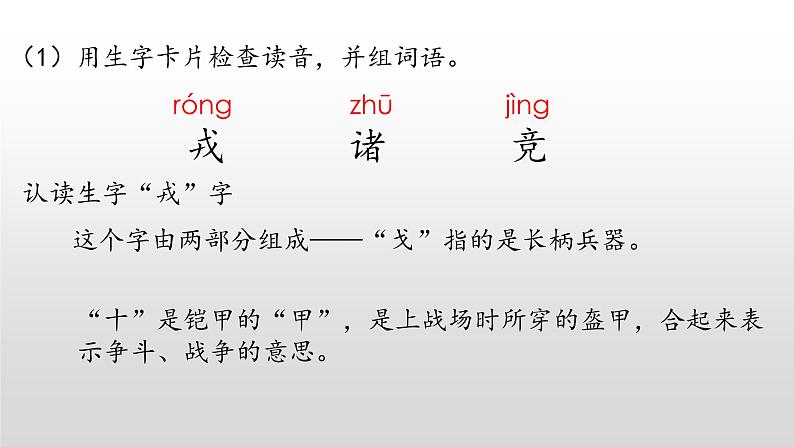 2021-2022学年部编版小学四年级语文上册王戎不取道旁李课件第5页