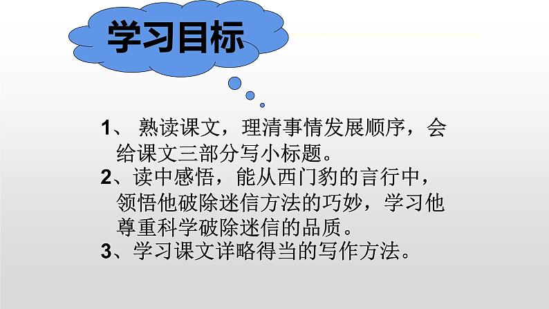 2021-2022学年部编版小学四年级语文上册西门豹治邺课件04