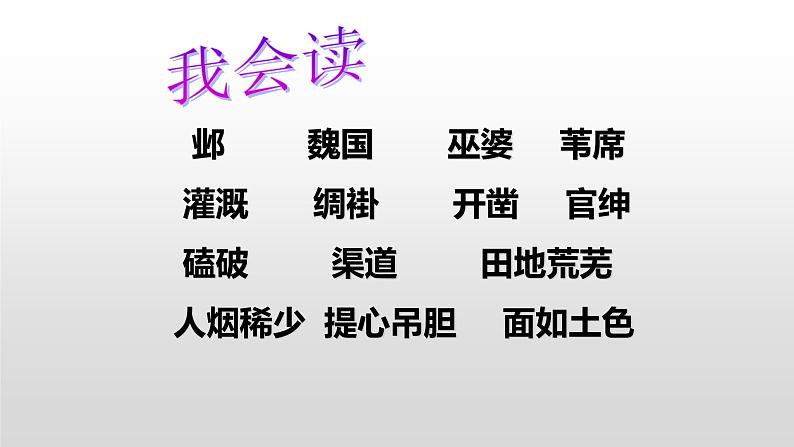 2021-2022学年部编版小学四年级语文上册西门豹治邺课件05