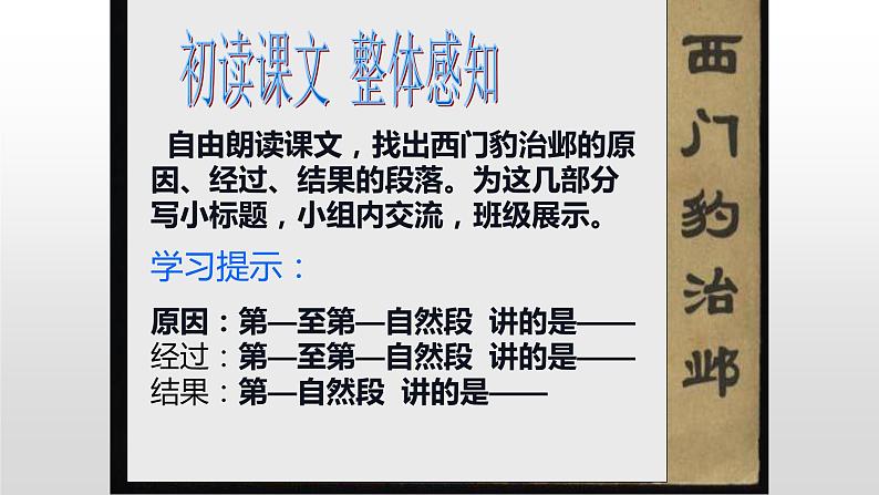 2021-2022学年部编版小学四年级语文上册西门豹治邺课件06