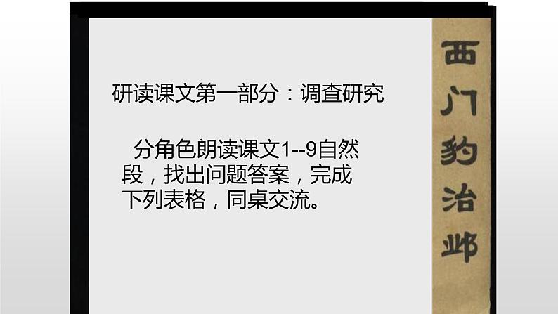 2021-2022学年部编版小学四年级语文上册西门豹治邺课件08